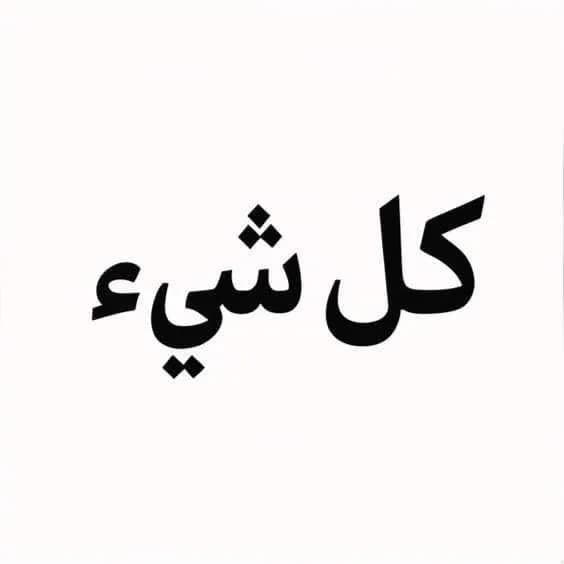 متجر كل شي